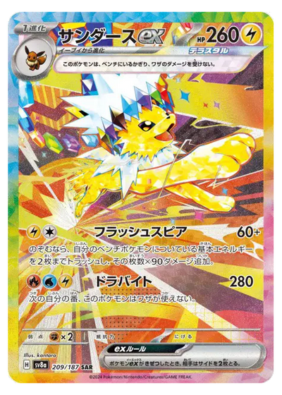 Voltali ex 209/187 — Terastal Festival
